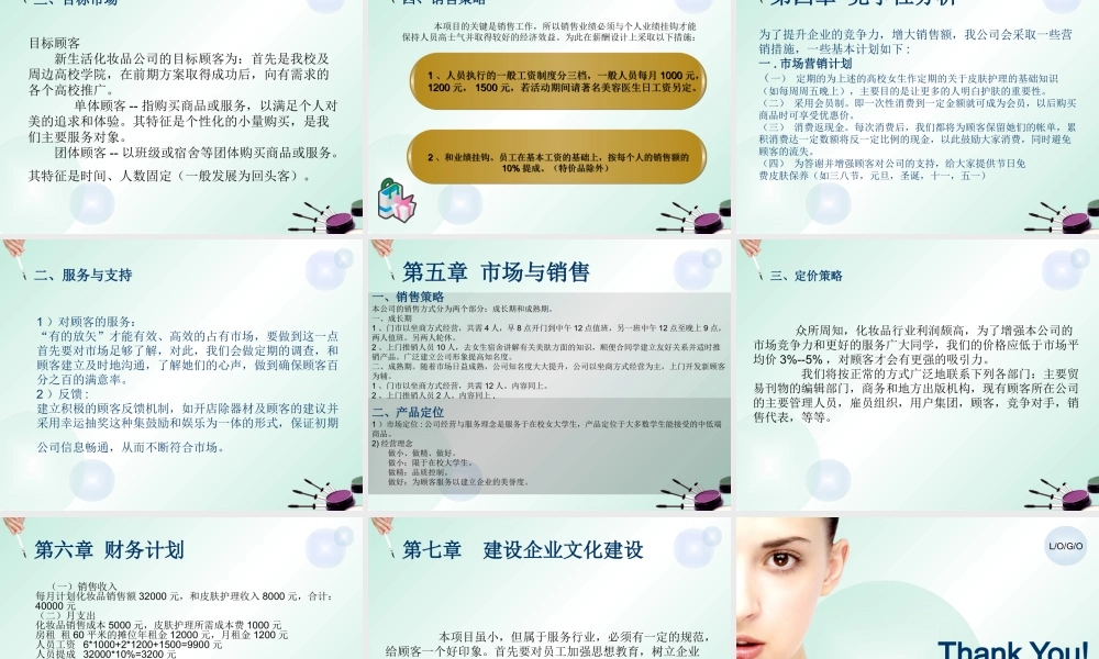 化妆品创业计划书