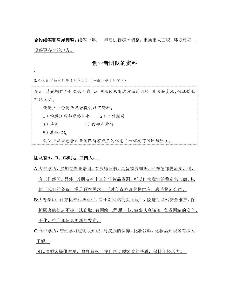 化妆品店创业计划书 _第3页