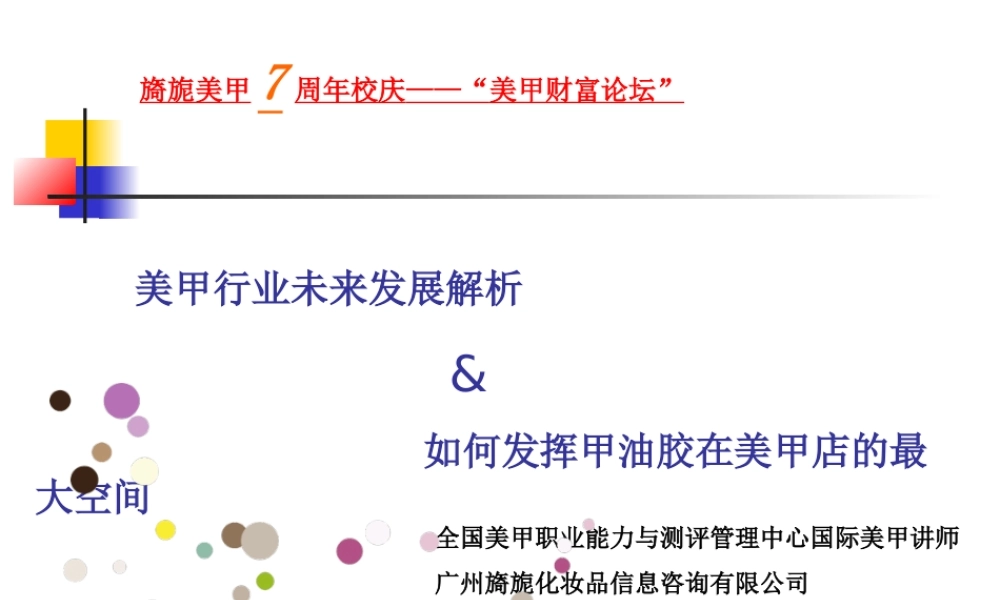 美甲创业 美甲开店1