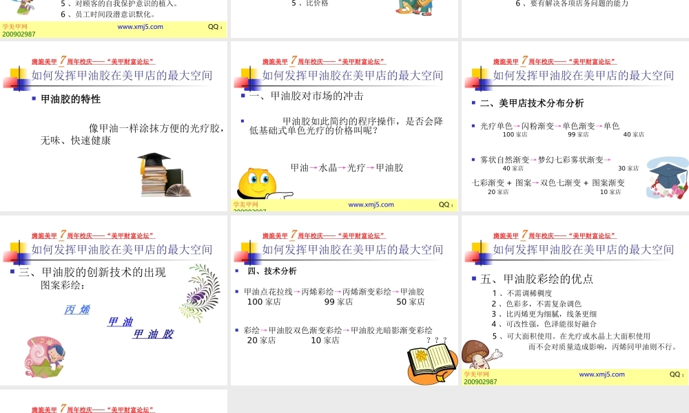 美甲创业 美甲开店1