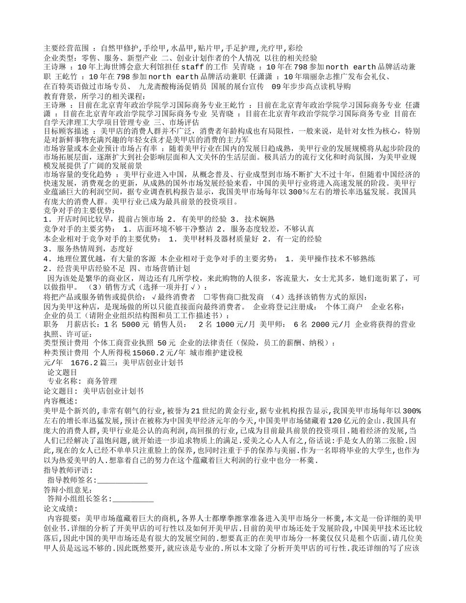 美甲创业计划书范文2_第2页