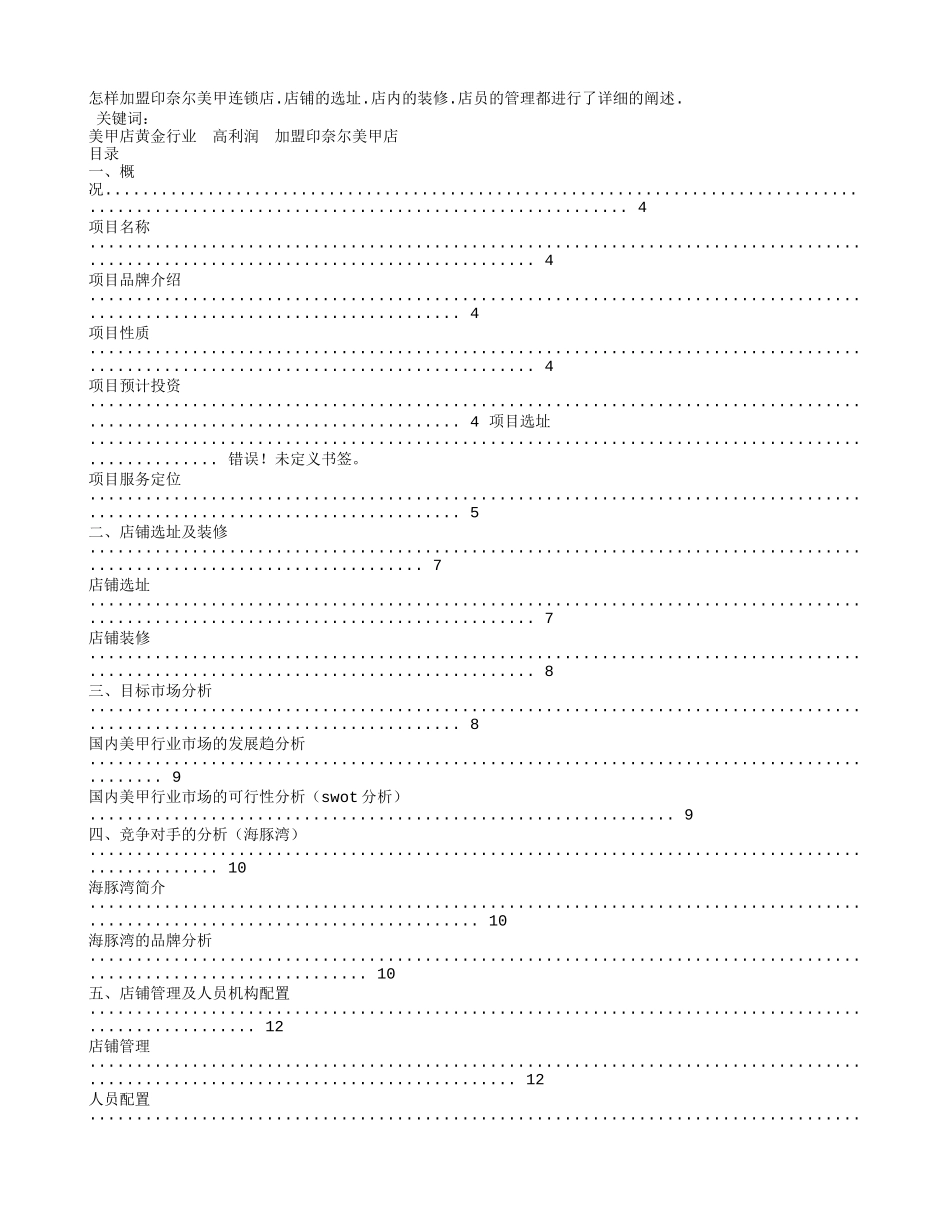 美甲创业计划书范文2_第3页