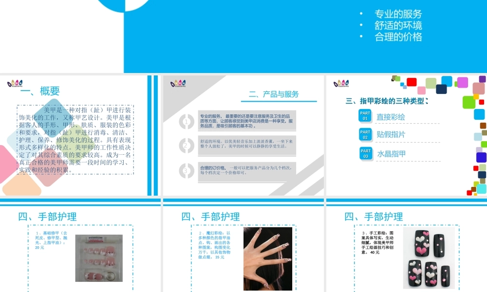 美甲店创业计划书