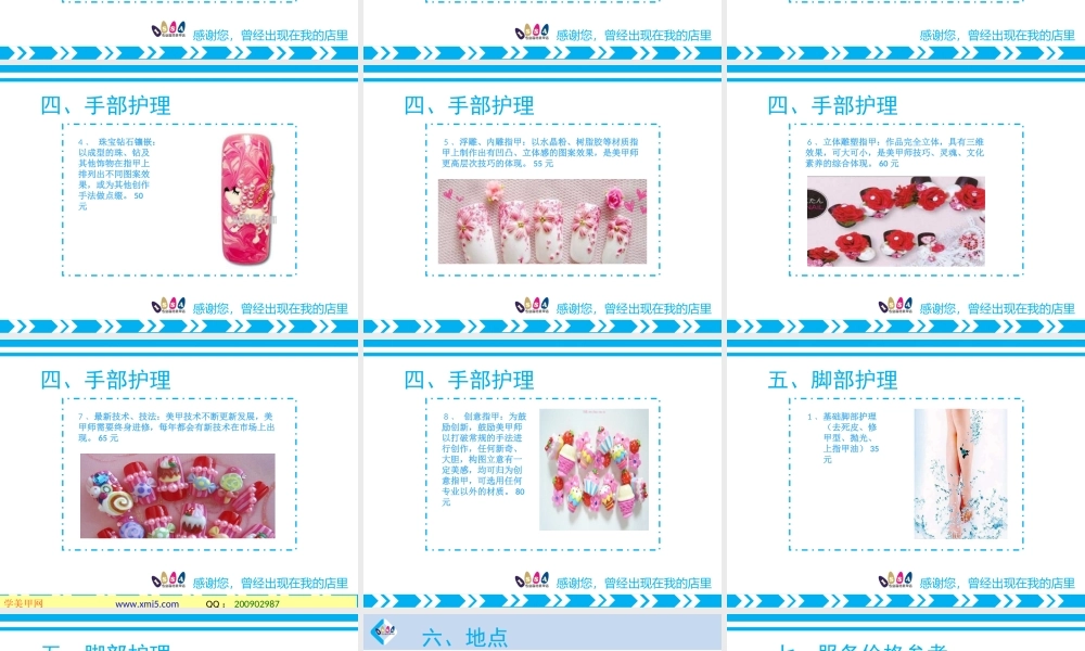 美甲店创业计划书