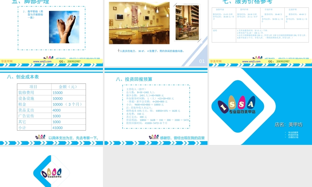 美甲店创业计划书