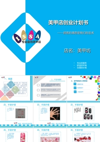 美甲店创业计划书