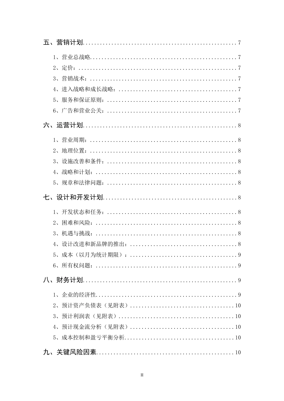 美容美发商业计划书_第2页