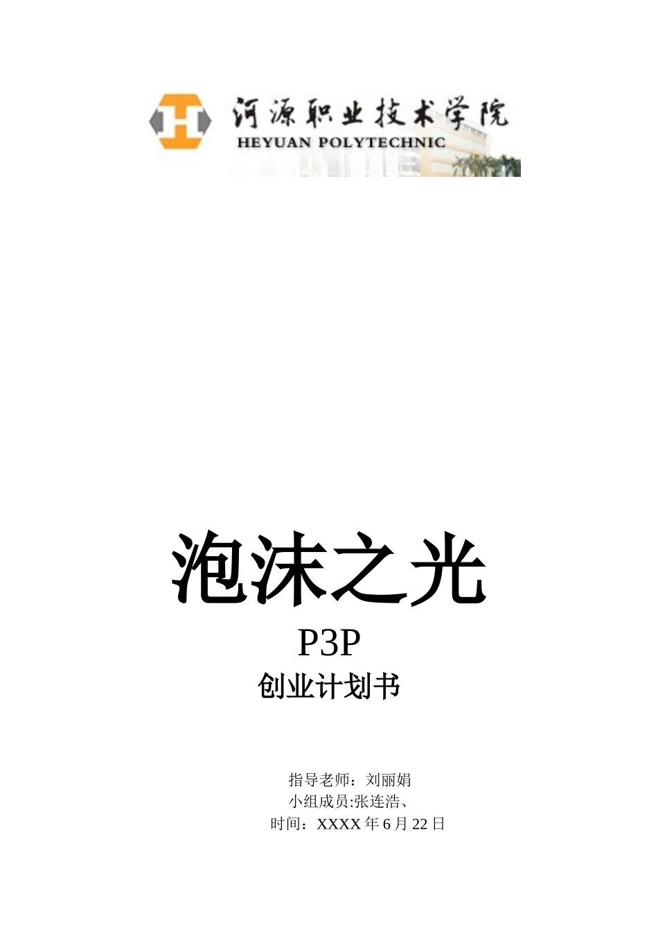 美容院创业计划书19673_第2页