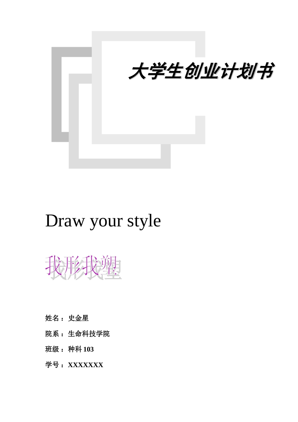 男士护肤品市场创业计划书_第1页