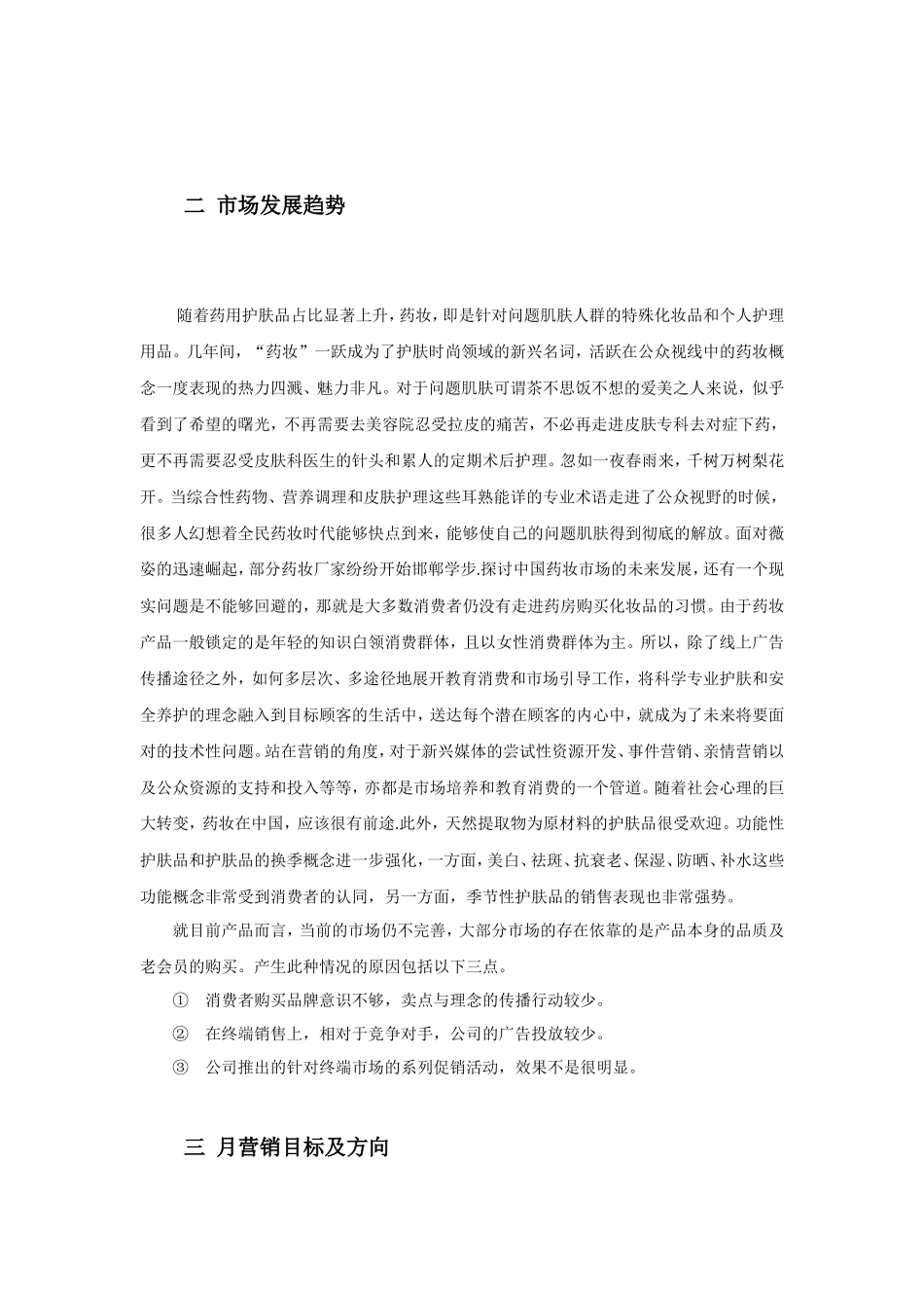 男士护肤品市场创业计划书_第3页