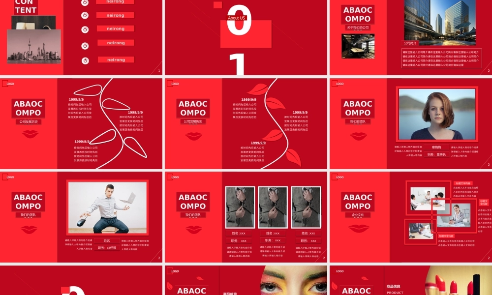 适合唇膏化妆品公司与产品介绍招商计划书红色高端ppt模板
