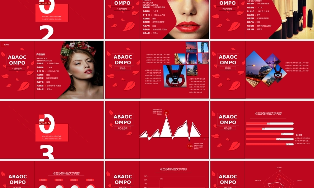 适合唇膏化妆品公司与产品介绍招商计划书红色高端ppt模板