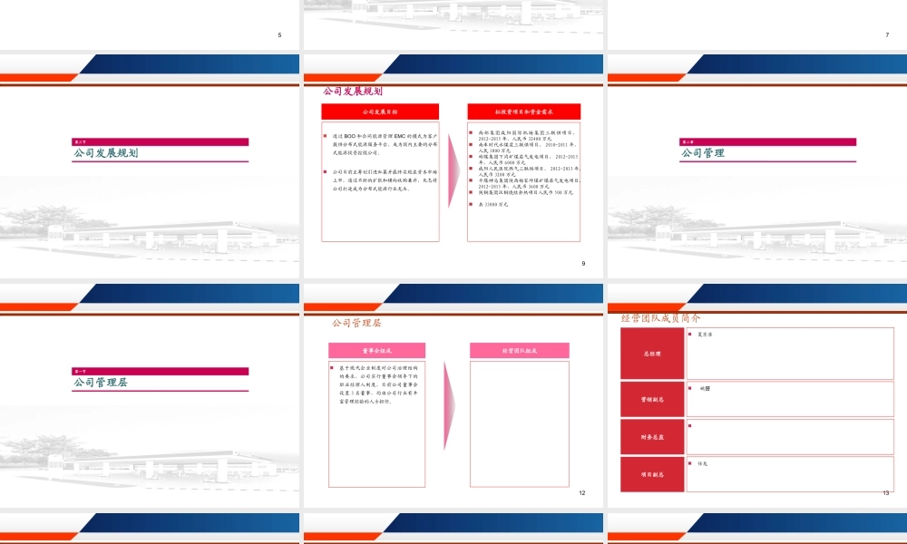 国信融通新能源投资公司融资计划书