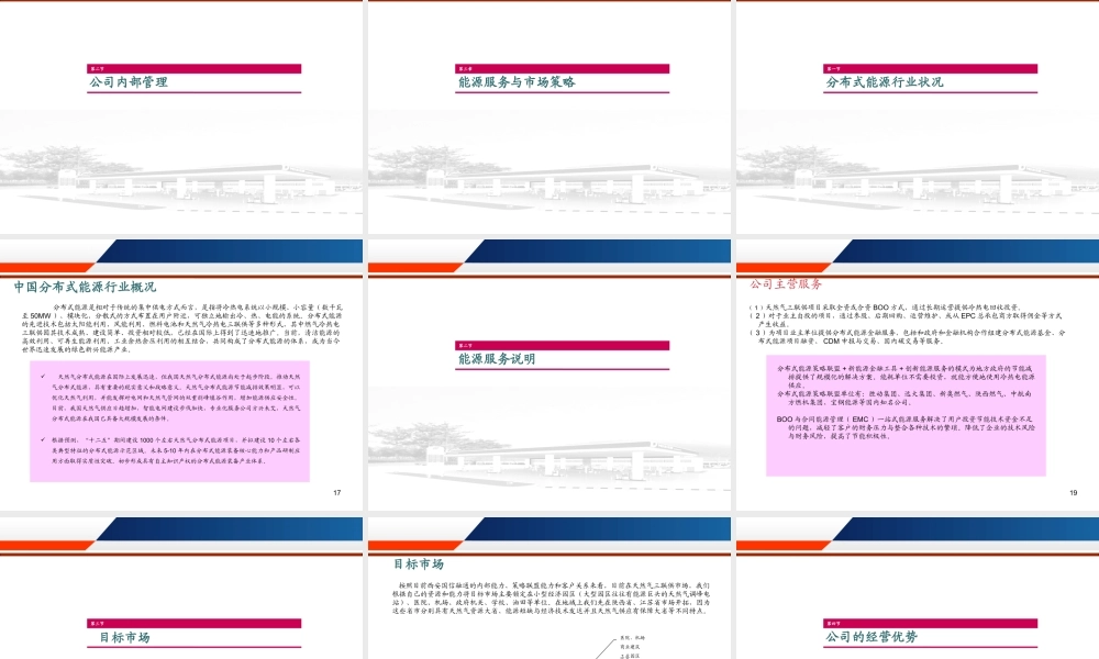 国信融通新能源投资公司融资计划书