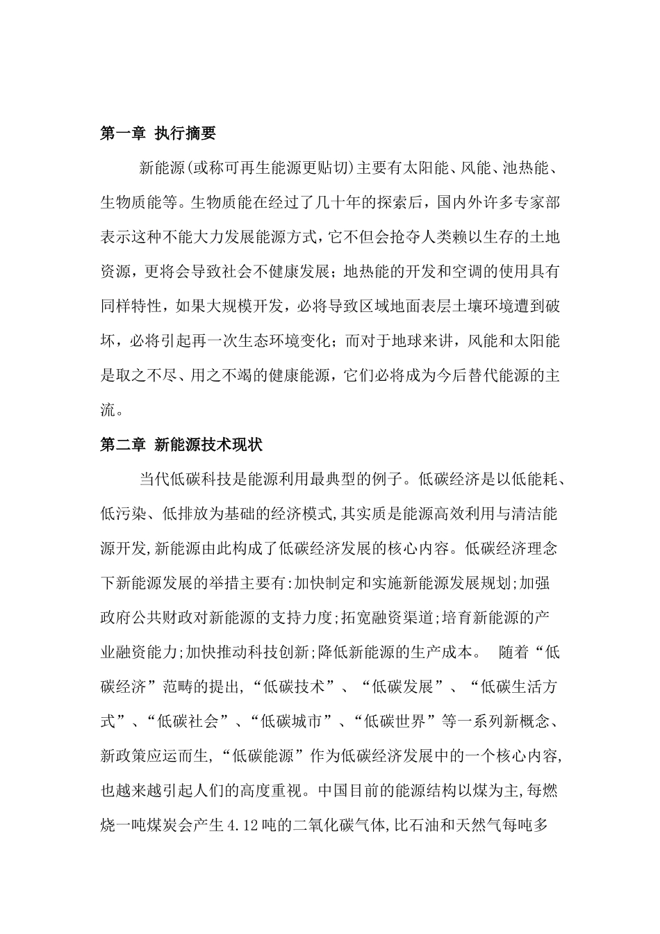 能源项目商业计划书_第2页