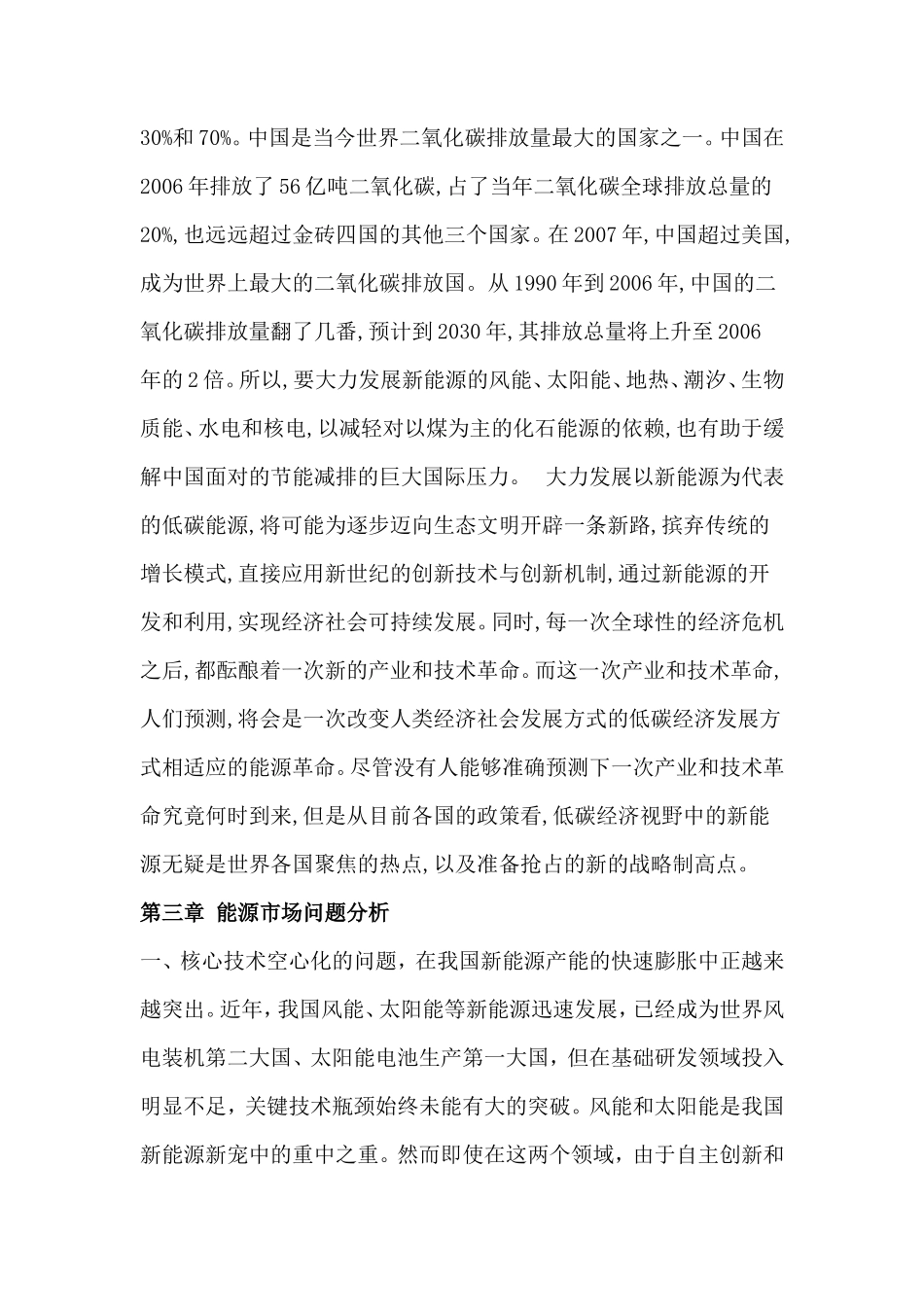 能源项目商业计划书_第3页