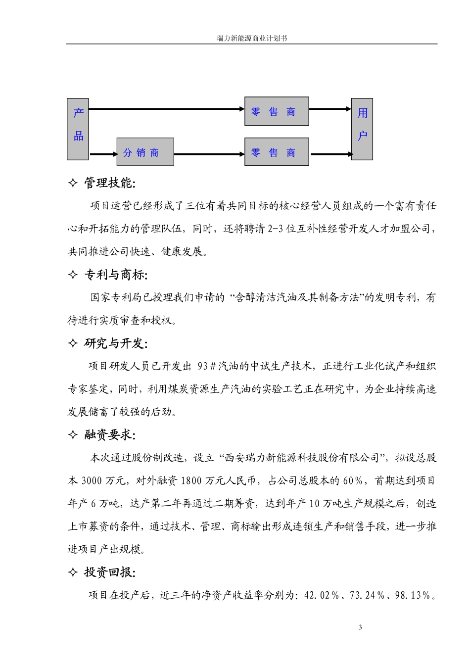 瑞力含醇清洁汽油新能源商业计划书_第3页