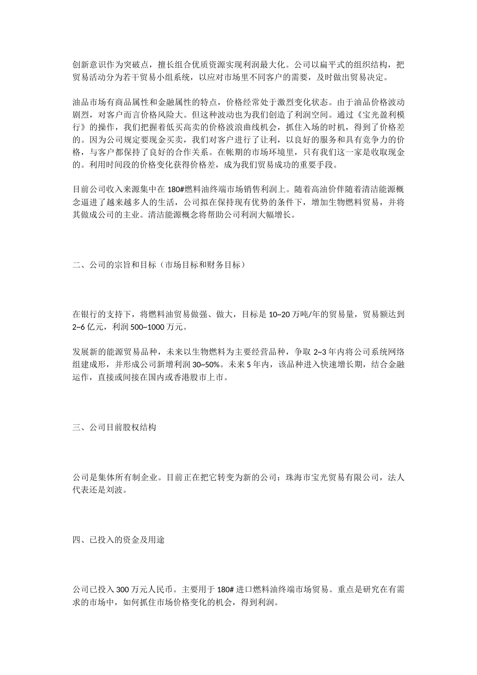 生物燃料项目商业计划书_第2页