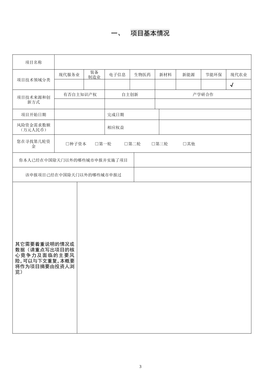 项目投资计划书_第3页