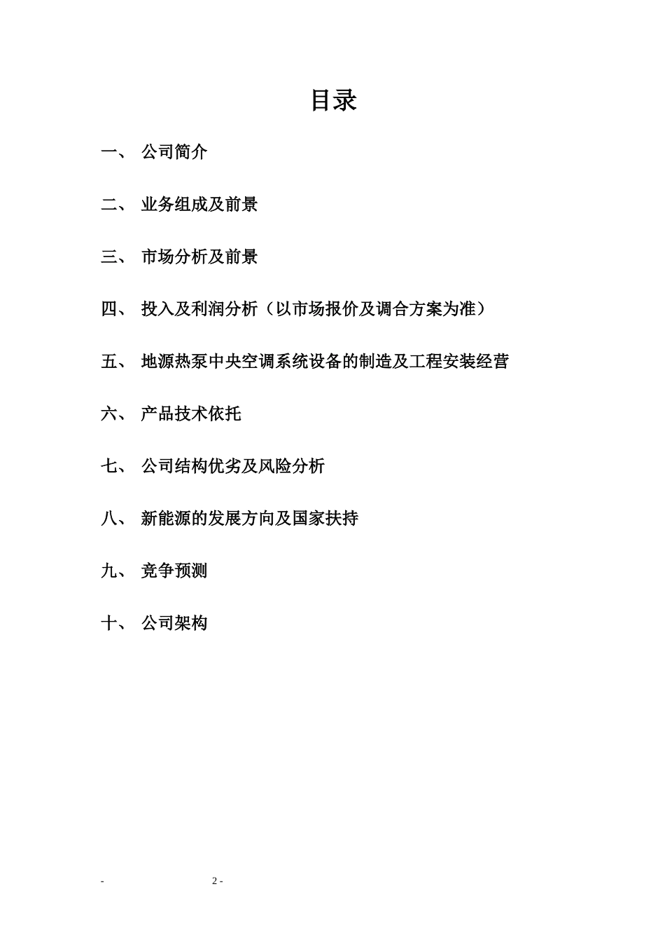 新建新能源项目可行性报告_第2页