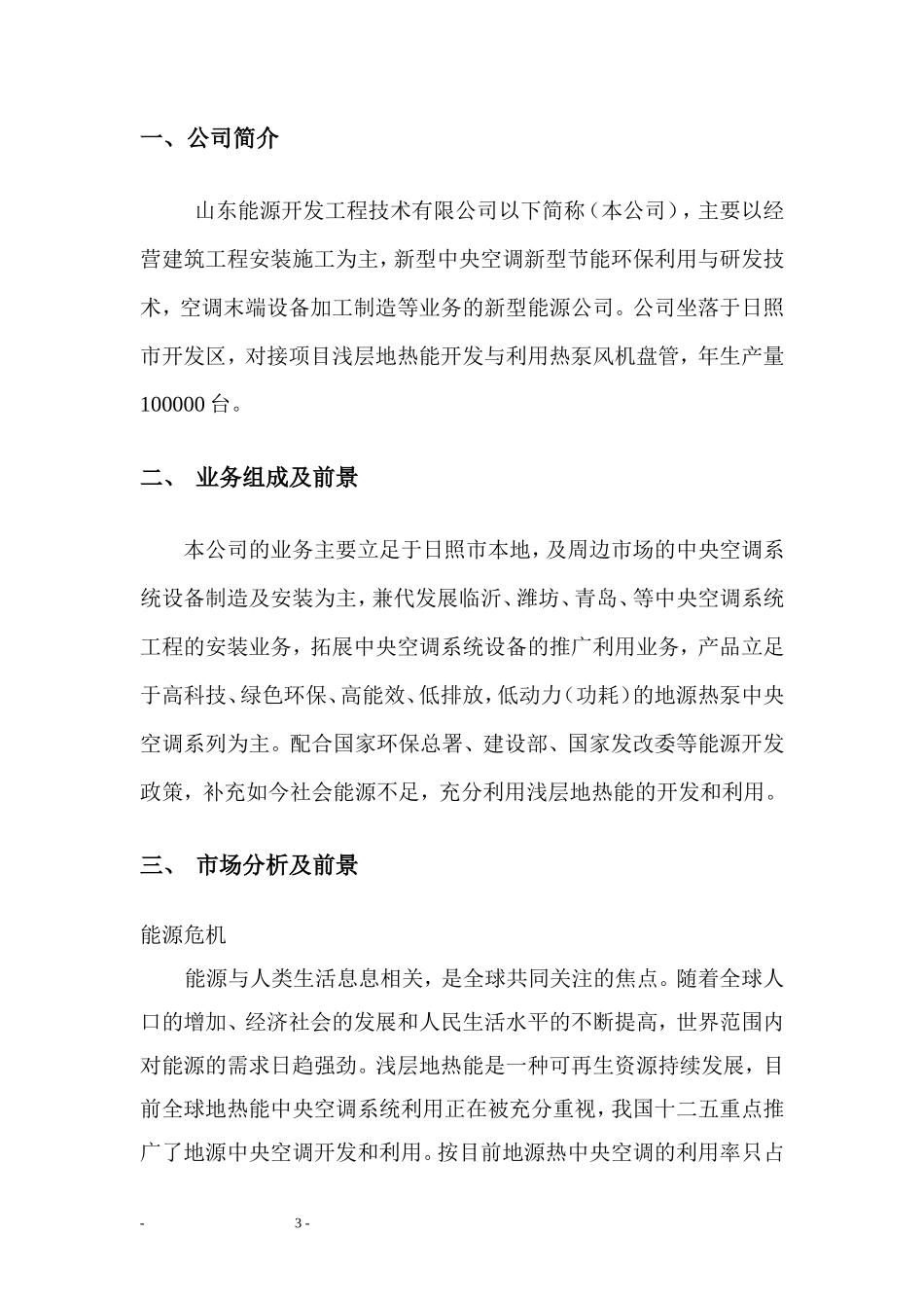 新建新能源项目可行性报告_第3页