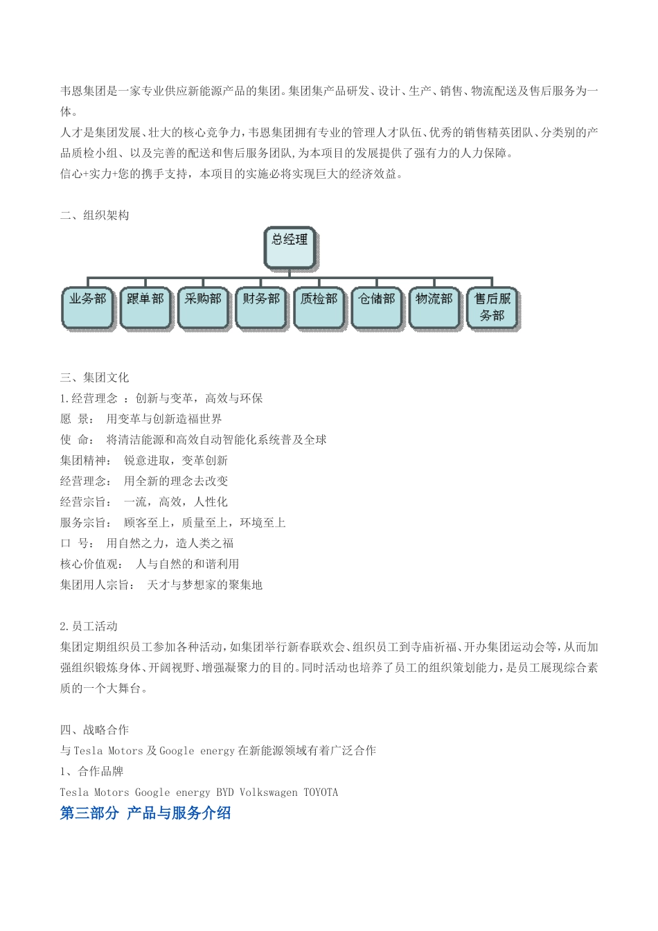 新能源创业计划书 (2)_第3页