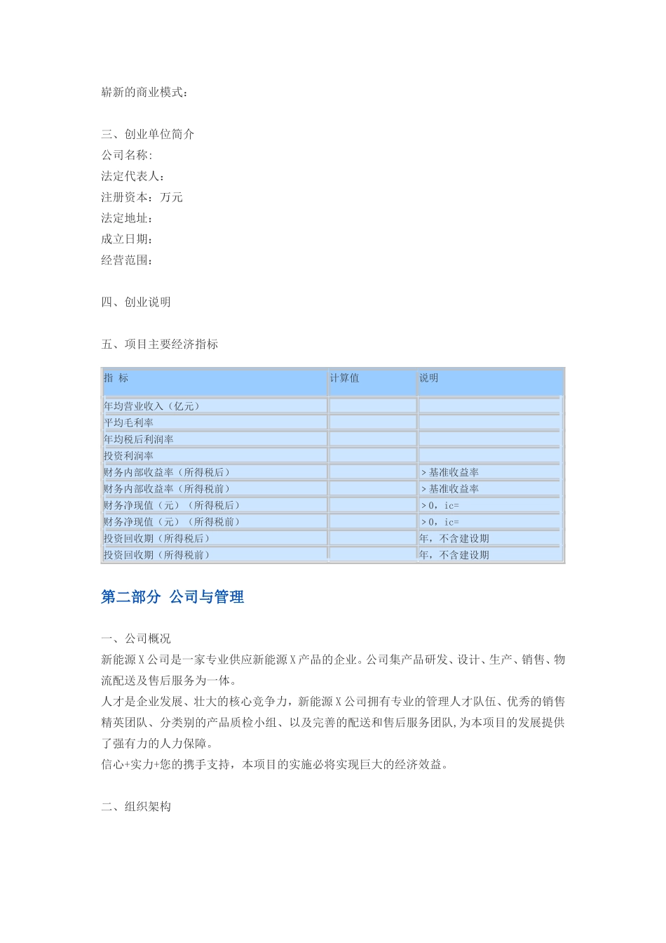 新能源创业计划书模板_第3页