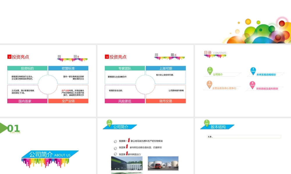 新能源商业计划书最新版本