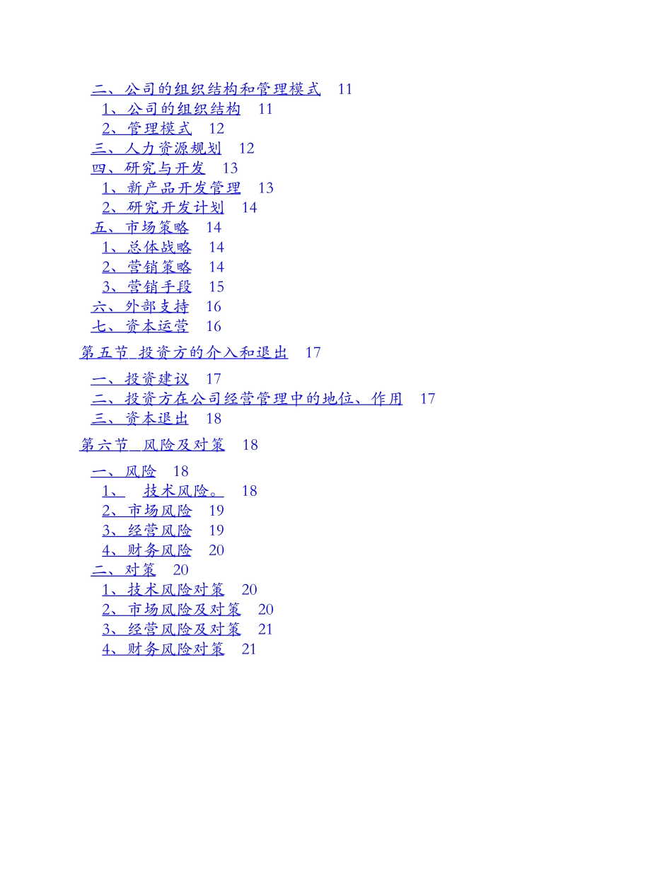 新能源项目融资计划_第3页