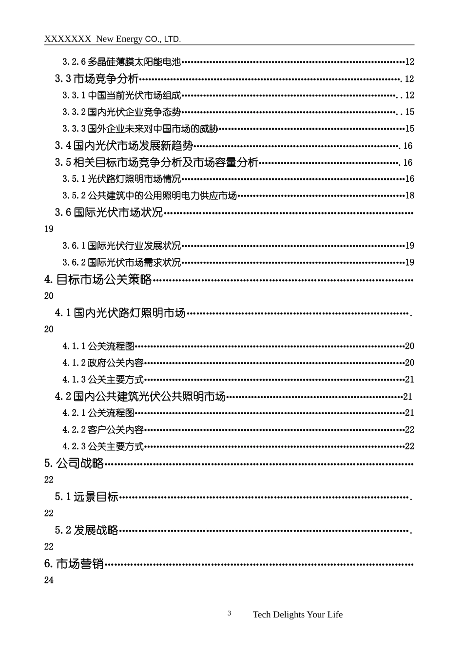 新能源有限公司商业计划书最终版_第3页