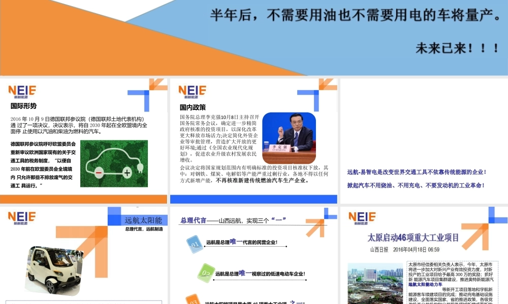 新新能源动力技术商业计划书