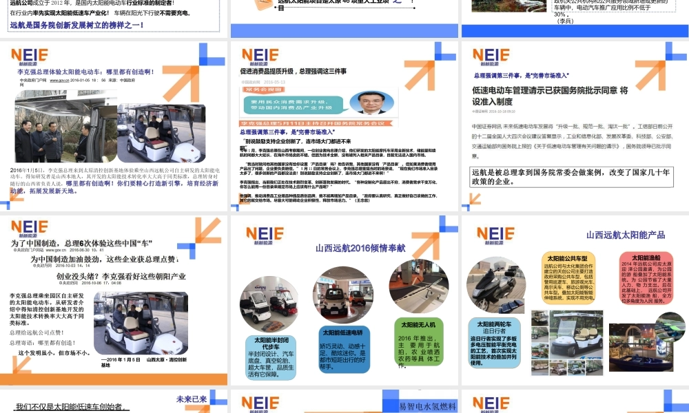 新新能源动力技术商业计划书