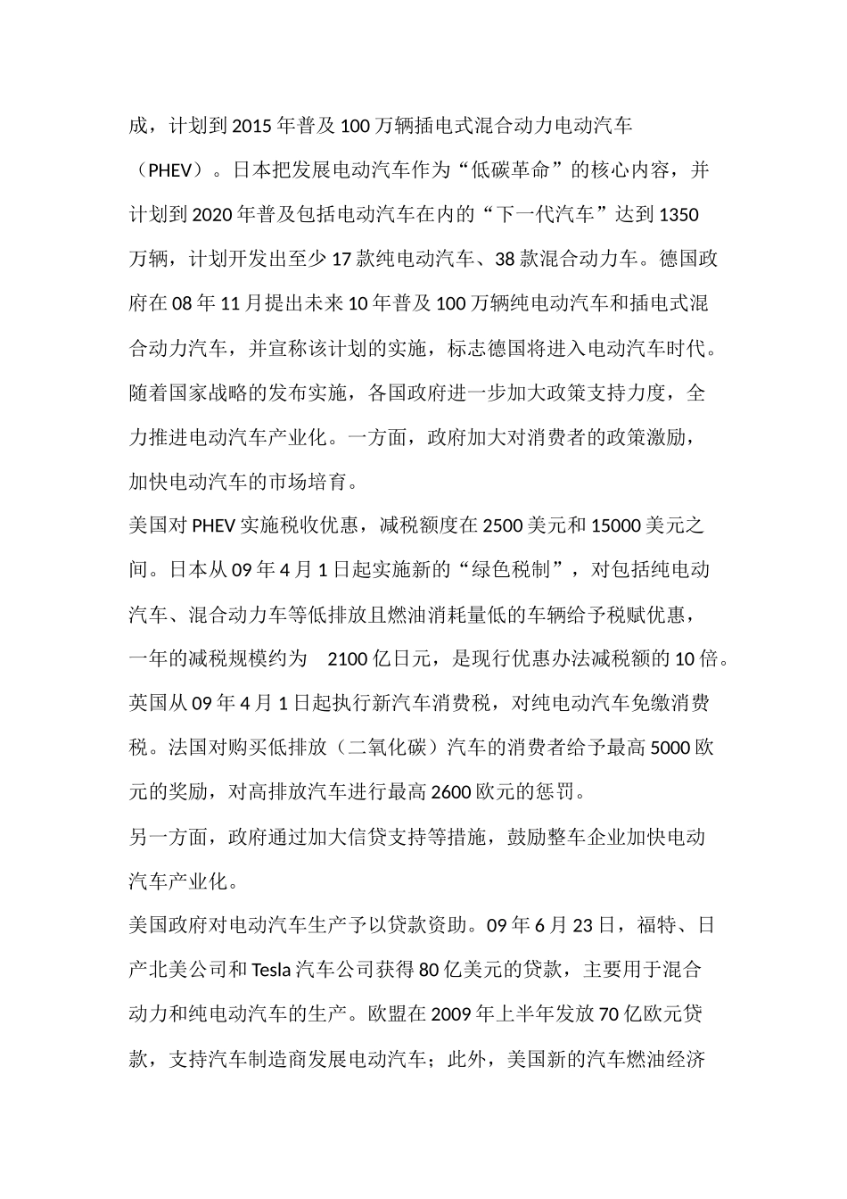 新型纯电动安全汽车项目商业计划书_第2页
