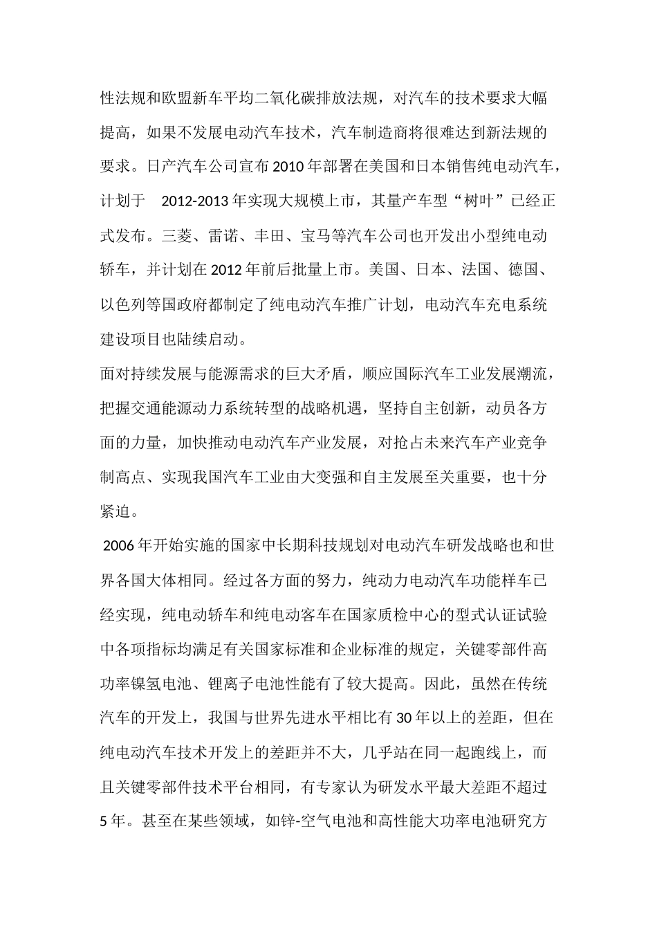 新型纯电动安全汽车项目商业计划书_第3页