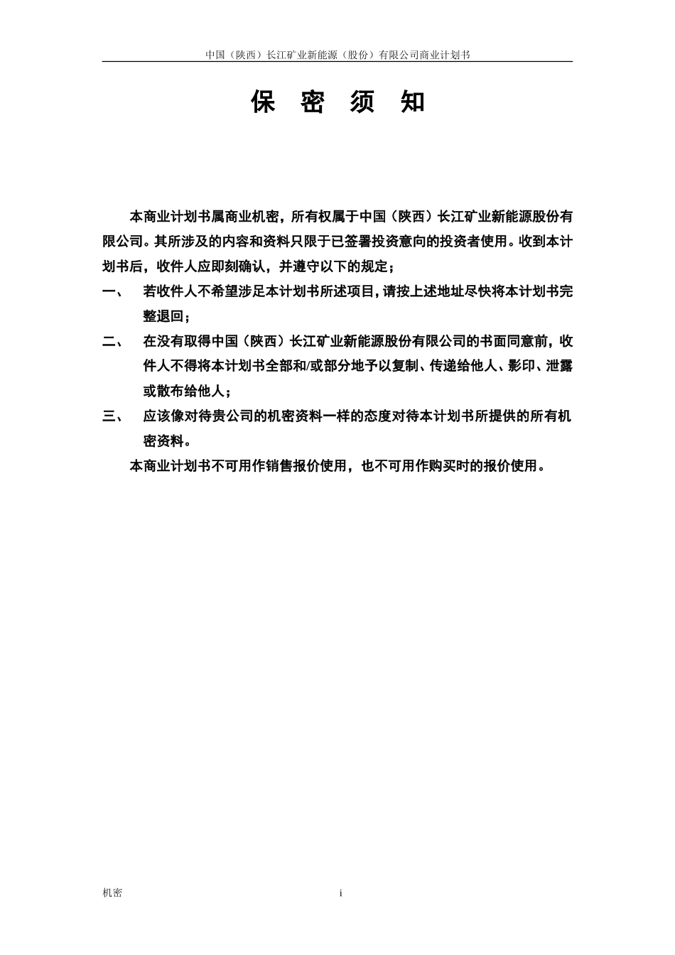 中国(陕西)长江矿业新能源股份有限公司_第3页
