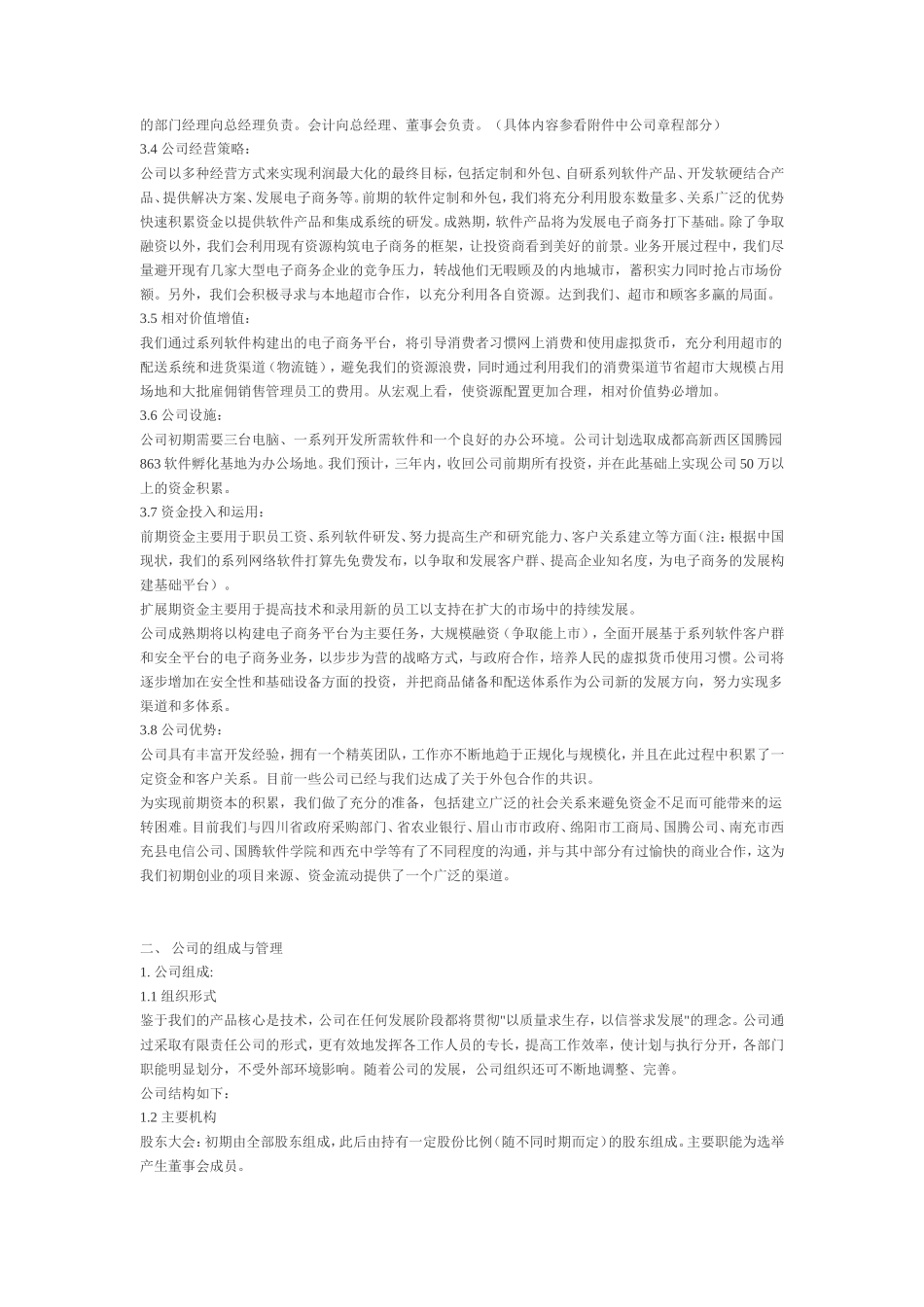 启航软件公司创业计划书_第2页