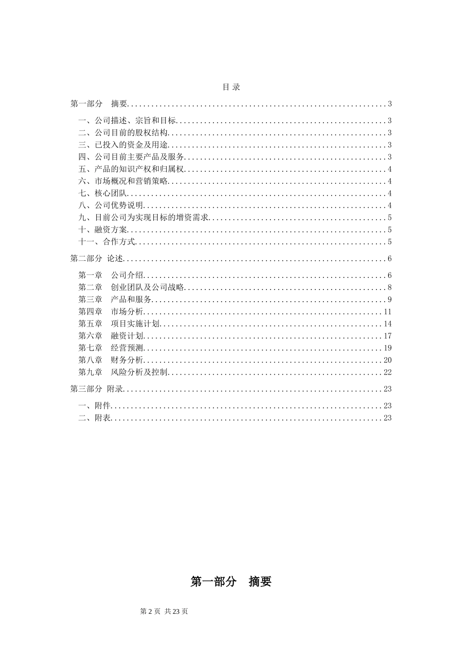 软件公司创业计划书范本_第2页