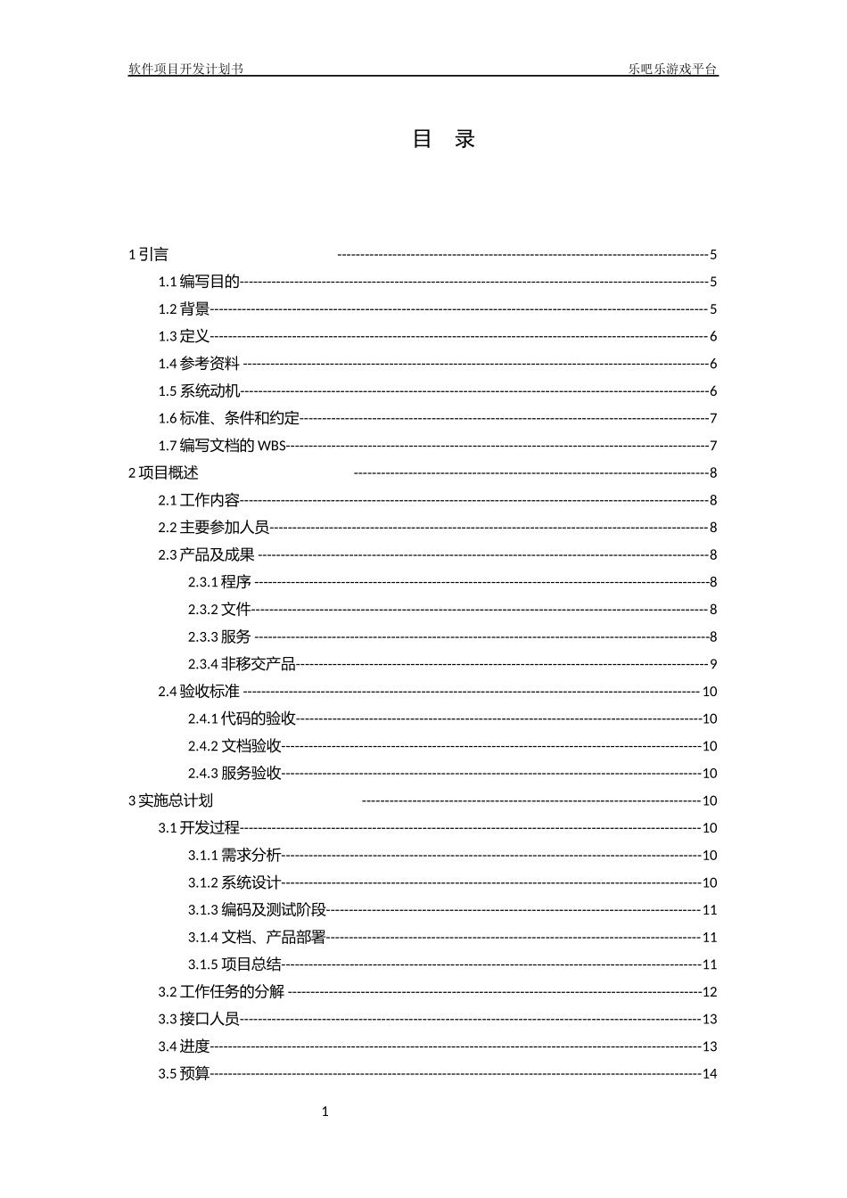 软件开发计划书_第2页