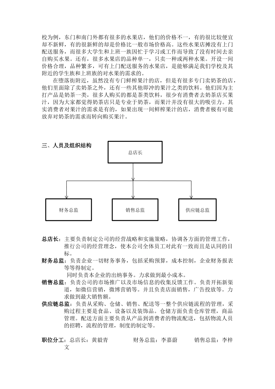 仓储的创业计划书_第2页