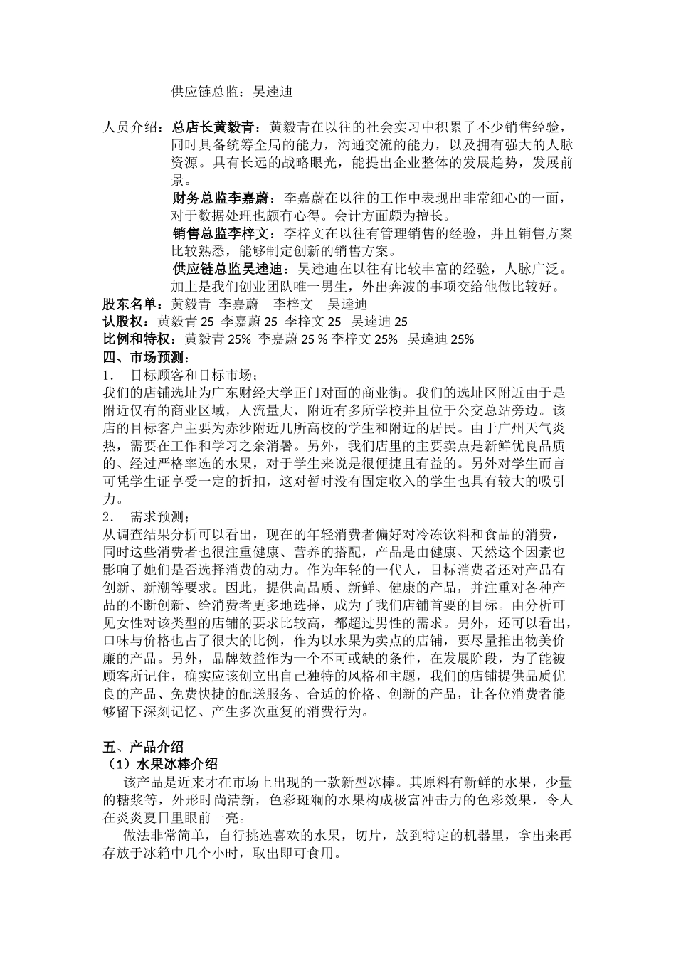 仓储的创业计划书_第3页