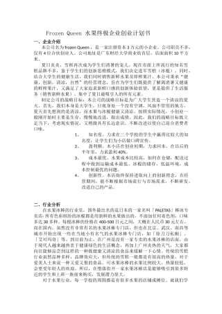 仓储的创业计划书