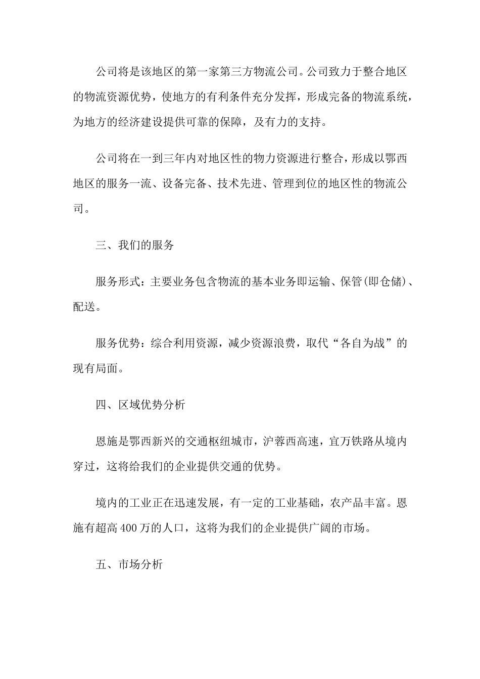 鄂西物流公司创业计划书_第2页