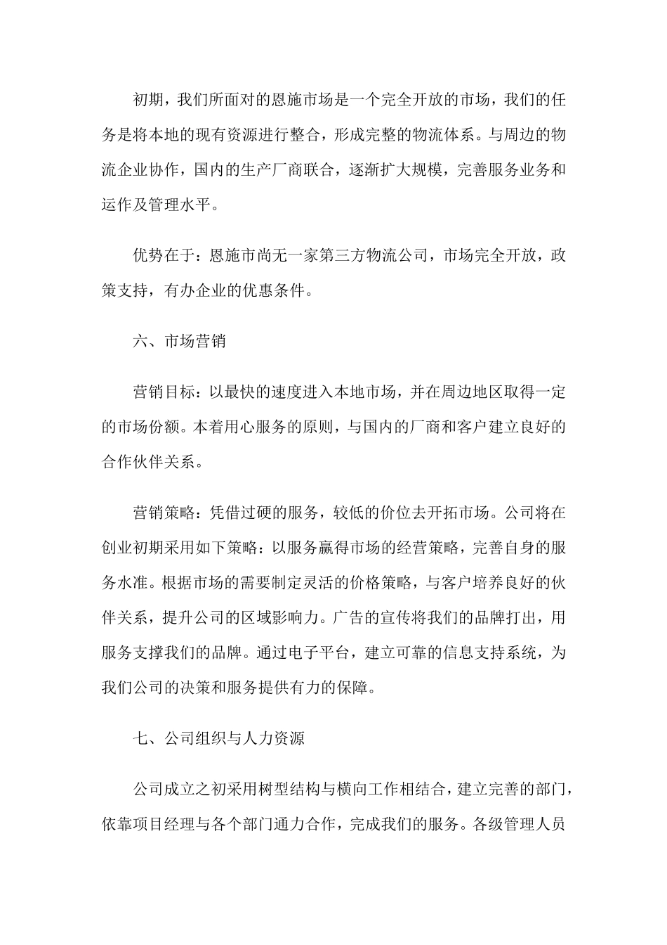 鄂西物流公司创业计划书_第3页