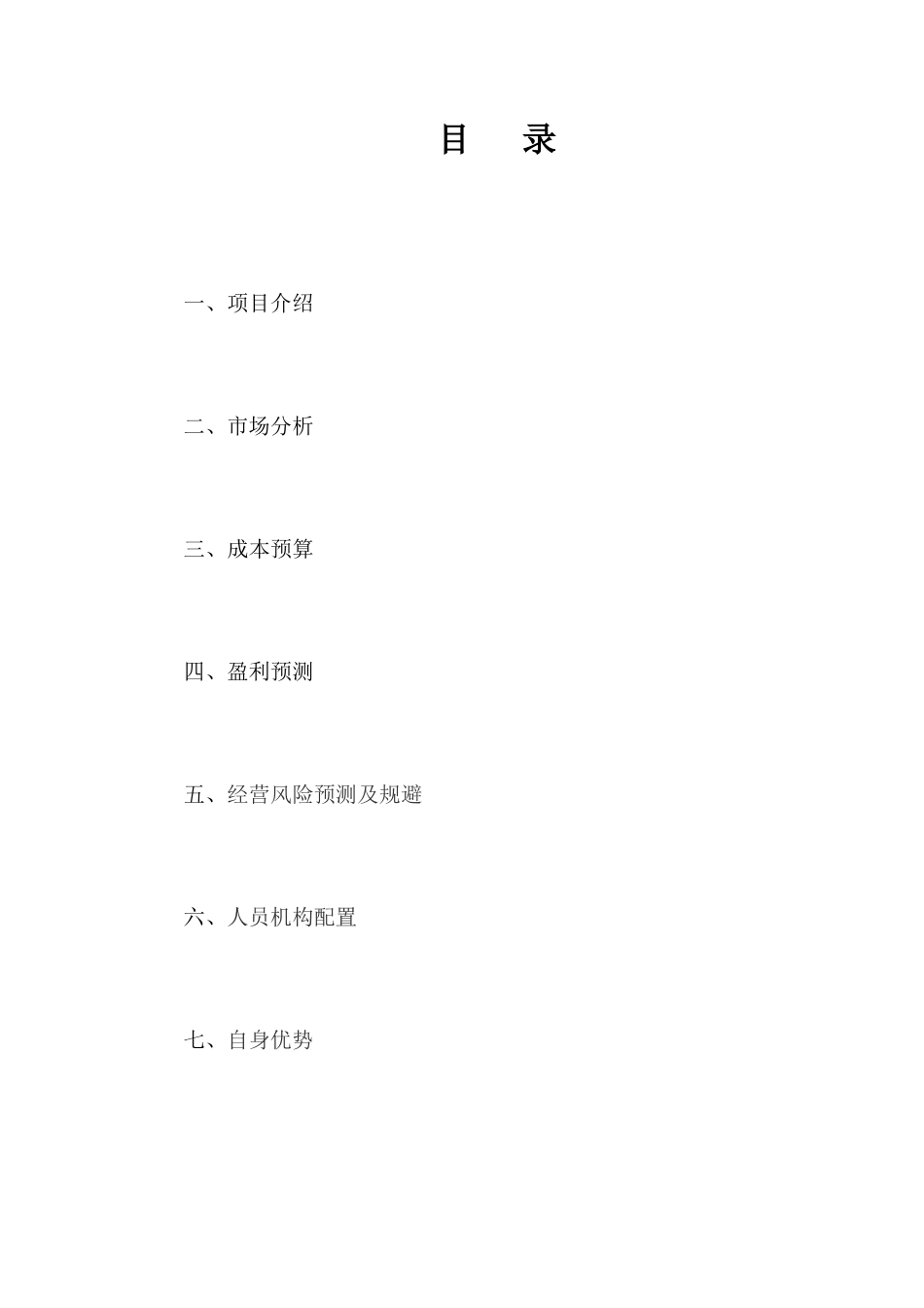 货运物流服务项目创业计划书终稿_第2页