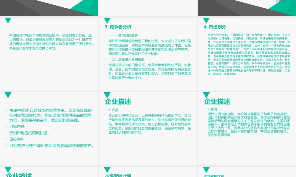 快递中转站-商业计划书