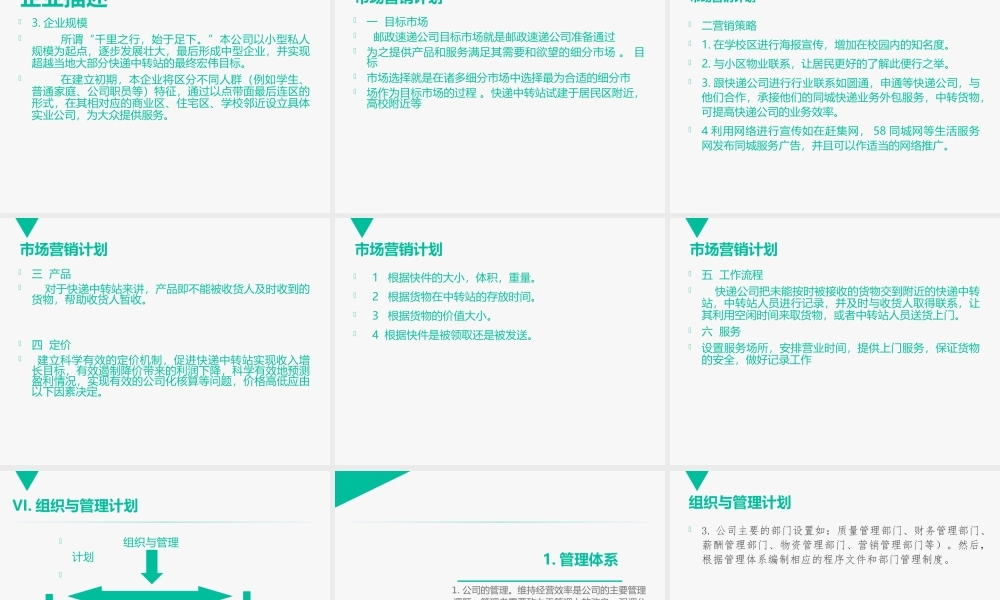 快递中转站-商业计划书