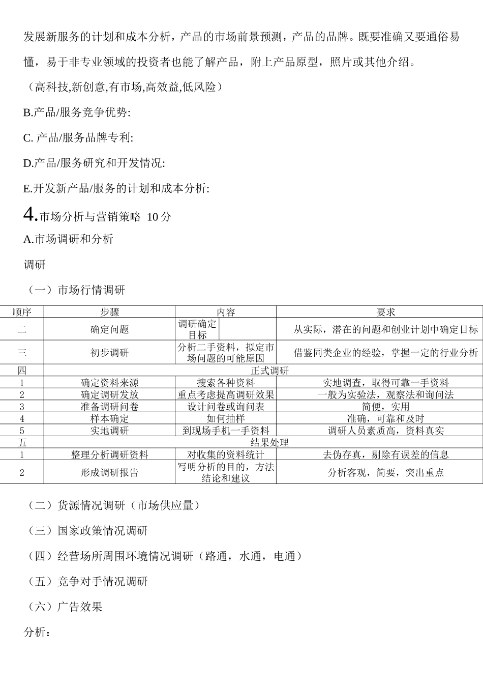 冷链物流创业计划书_第2页