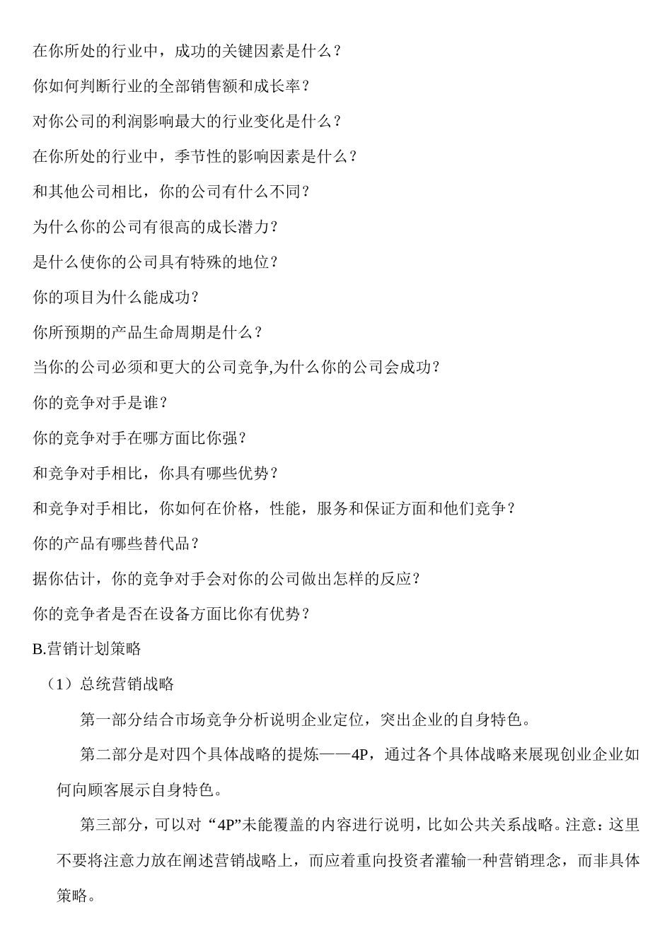 冷链物流创业计划书_第3页