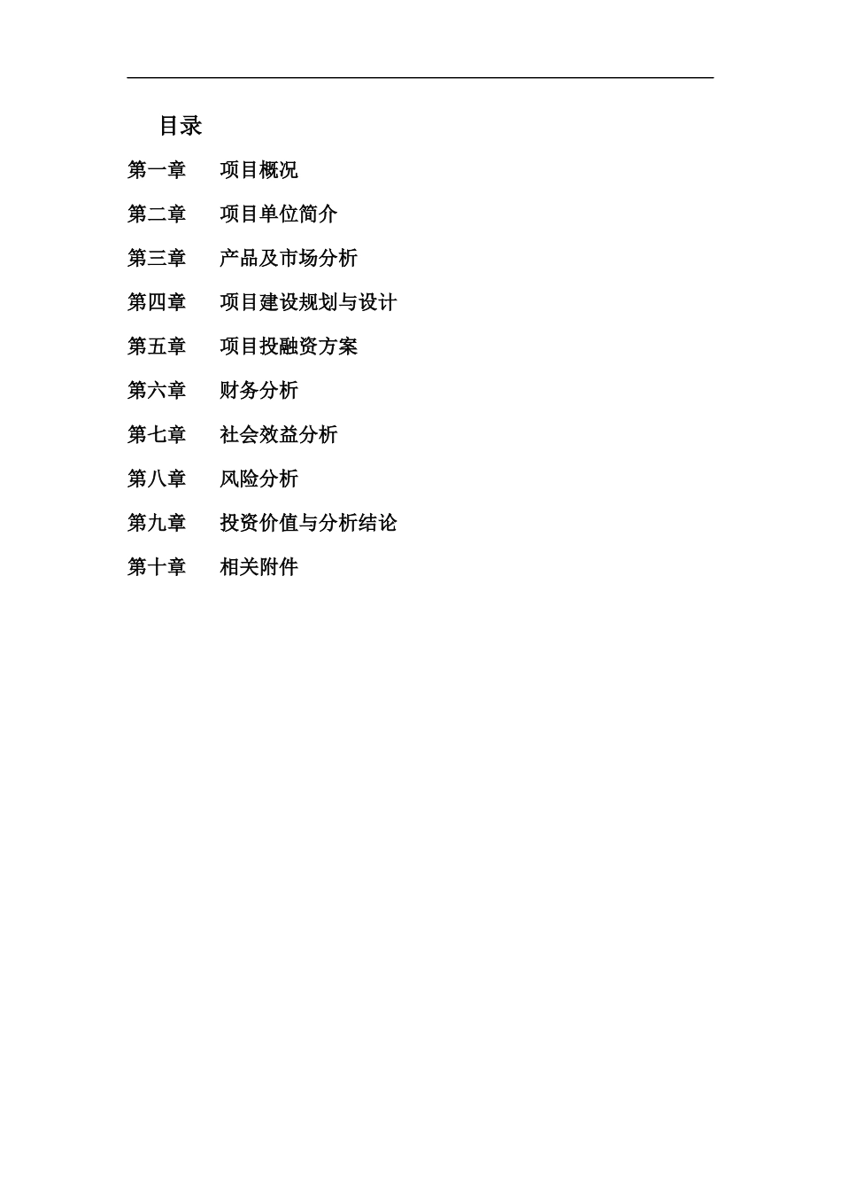 冷链-物流-中心-商业计划书(完整版)_第2页