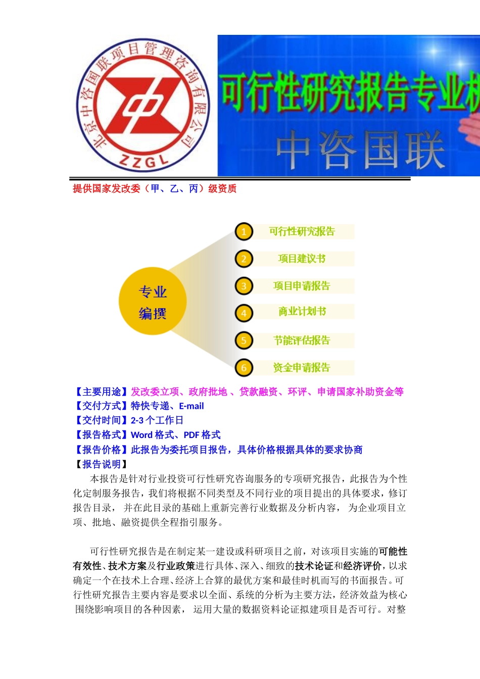 粮食仓储综合物流园项目可行性研究报告(目录)_第3页